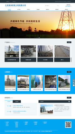 環(huán)保工程網(wǎng)站制作-環(huán)保公司網(wǎng)站設計-南京環(huán)保公司網(wǎng)站制作-企業(yè)網(wǎng)站案例-南京華籟云