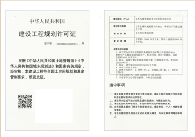 建設工程規(guī)劃許可證公示(江蘇永康機械柏山、梅林生產(chǎn)區(qū)搬遷建 設工程)