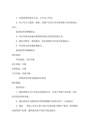 建筑材料銷售互聯(lián)網(wǎng)營(yíng)銷員崗位職責(zé)與職位要求
