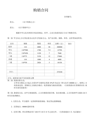 公司建材購(gòu)銷合同范本